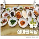 목포 백반맛집-섬마을식당,가격,후기,주차리뷰
