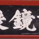 진주 청곡사 업경전 이미지