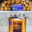 고양스파24시불한증막사우나 이미지