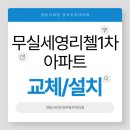 세영1차아파트경로당 | [원주보일러][원주경동나비엔][무실세영리첼1차아파트][설치후기]NCB354-27K콘덴싱가스보일러