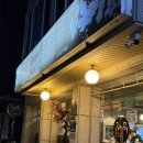 해루 | 강릉 오마카세 이자카야 ‘해루참치’ 방문 후기