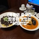 허핑반점