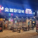 38선넘은짱닭 이미지