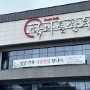 용암청정영농조합법인 | 구이까지 한우의 모든것을 즐길 수 있는 내곡동맛집 🥩 / 학마을 한우 영농조합법인 육회비빔밥 맛집)