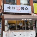 소표국수석촌