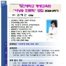 진주교대, 창신대학교 평생교육원 시낭송 수강생 모집 안내 이미지