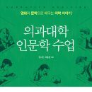 책과 미디어로 읽는 인문학 이미지