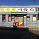 옥계이용소 네이버블로그