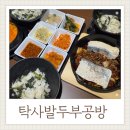 탁사발두부공방 거제고현점 | 탁사발두부공방 거제고현점 솔직후기