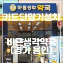 바른생각약국 이미지