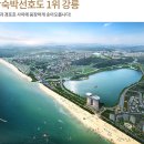 강릉 경포대에 최대규모로 지어는 5성급 특급호텔 스카이베이호텔 (강릉의 랜드마크) 이미지