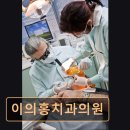 이의홍치과의원 이미지