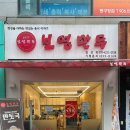 [일산/웨스턴돔] 보영만두 쌀쌀한 날씨에 만둣국 그리고 라면 최고지~