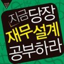 이제는 재무설계의 시대 이미지