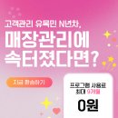 [프로모션] 사용료 0원 매출 급상승 뷰티짱, 선착순 환승 혜택받기! 이미지