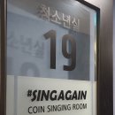 싱어게인코인노래연습장 부천역점 이미지