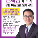 김포를 바꿀 우리시의원 후보 안재범 사무실 개소식 이미지