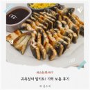 귀족 | 민물장어 1kg 밀키트 귀족장어 기력회복 보충 후기