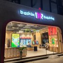 배스킨라빈스(신호점) 이미지