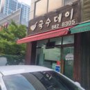 대천동-3 | 대구 대천동 맛집 추천｜국수데이에서 잔치국수·비빔국수·만두까지 싹 비운 후기(내돈내산)