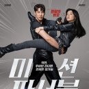 최신영화 미션파서블 상영 이미지