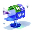 네이버 플러스 멤버십 무료 혜택 및 요기요 2만원 쿠폰 받은 현실 후기