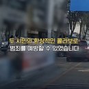 경기남부경찰청 음주운전 검거 장면.gif 이미지