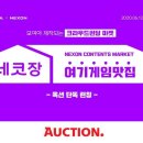 게임옥션 이미지