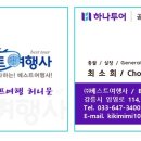 (주)베스트여행사 - 청주시 상당구 | (주)베스트여행사