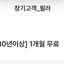 윌라 1개월이용권 2000원 이미지
