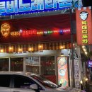 빅대디치킨상인점 | 울산 명촌 술집 빅대디포장마차 레트로 감성 가득한 포차 후기