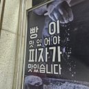 진도정통식품 | 부천 중동 포장주문 시 가성비 깡패 피자, 신중동역 근처 '자가제빵선명희피자 부천중동점'