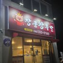 장군왕족발 - 영등포구 시흥대로187길 13 | 장군왕족발