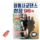 정통사교댄스 이미지