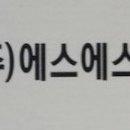 에스에스테크 이미지
