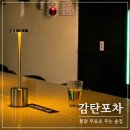 샘포차 - 성동구 | 창원 상남동 치킨이 공짜 가성비 좋은 술집 감탄포차