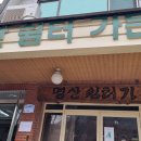 명산가든 이미지