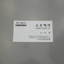 소호헤어갤러리 - 고양시 일산동구 | 소호헤어갤러리