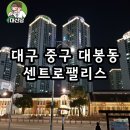 서울 강남아파트 동향?,,, 최고가 갱신중,,(양극화현상 ='부익부 빈익빈'),,근데, 대구 센트로아파트는?,노도강인가? 이미지