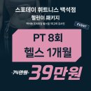 스포데이 휘트니스 이미지