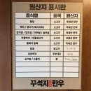 장안 | [수원소고기맛집] 꾸석지돌판한우 장안구청점 후기