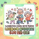 Muscle Bomb(머슬밤) | <신평피티,장림피티,신평헬스장> 노인운동가이드 시니어퍼스널트레이닝