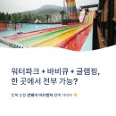 GS25 전북순창점 | 순창 썬웨이어드벤처 워터파크 &amp; 글램핑 총정리|슬라이드·카바나·요금·강천산 완벽 가이드 (2026)