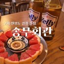 송무회관 이미지