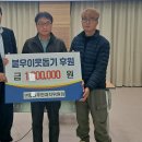 연풍면 주민자치위원회, 이웃돕기성금 100만원 기부 이미지