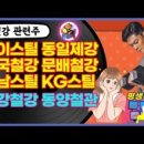 동양제강(주)