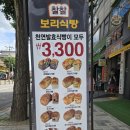 찰찰 보리식빵 | 동암북광장 찰찰보리식빵 방문 후기
