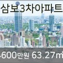 삼보3차아파트 이미지