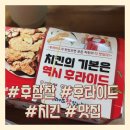 후라이드참잘하는집충북
