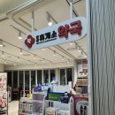 안산휴게소약국 이미지